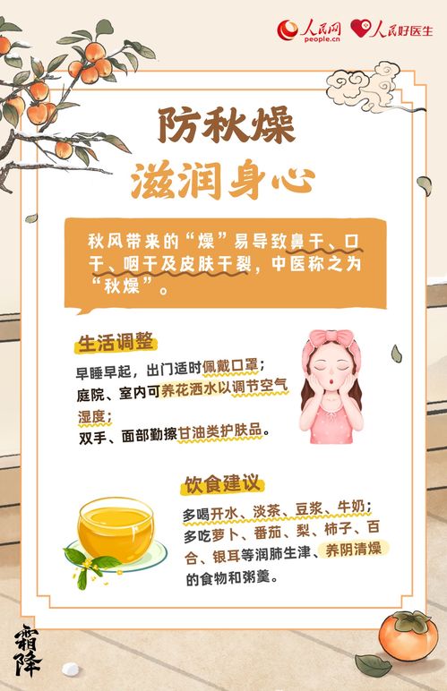 霜降至，寒氣臨 一份實用的秋季養(yǎng)生保健指南